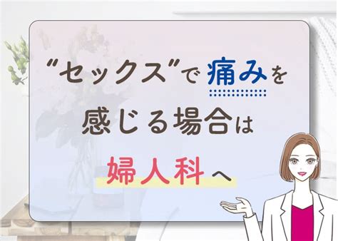 クリトリス気持ちよくない|セックスが気持ちよくないのは不感症？改善できる？。